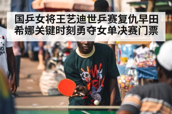table tennis player focus