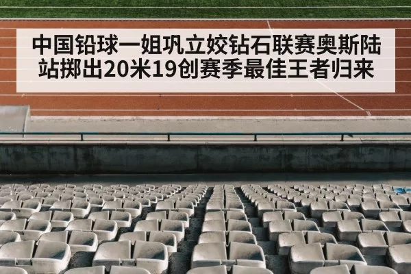 track and field stadium